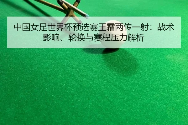 zhong-guo-nv-zu-shi-jie-bei-yu-xuan-sai-wang-shuang-liang-chuan-yi-she-zhan-shu-ying-xiang-lun-huan-yu-sai-cheng-ya-li-2-874.jpg