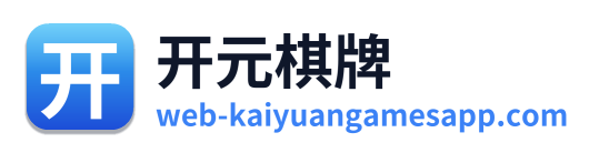 开元棋牌